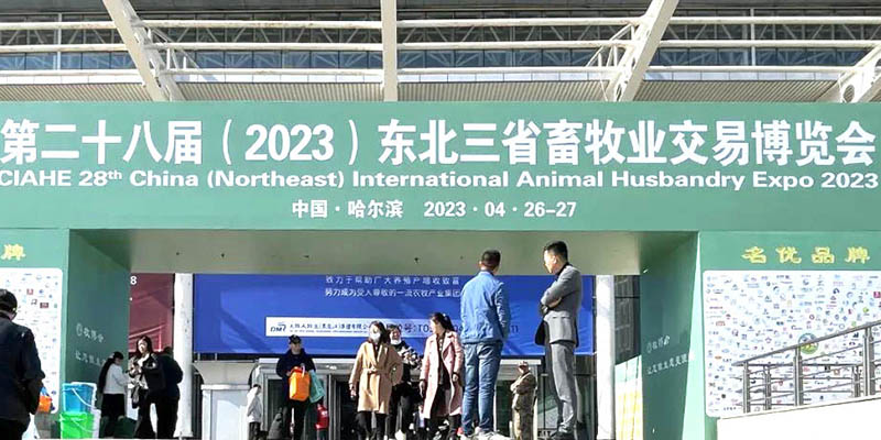 開封恩科生物相約哈爾濱，參展東北三省畜牧業(yè)交易博覽會