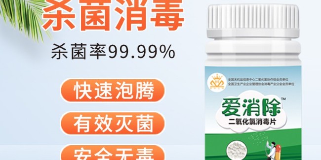 二氧化氯消毒劑企業(yè)用技術，做專業(yè)，講誠信，強自身