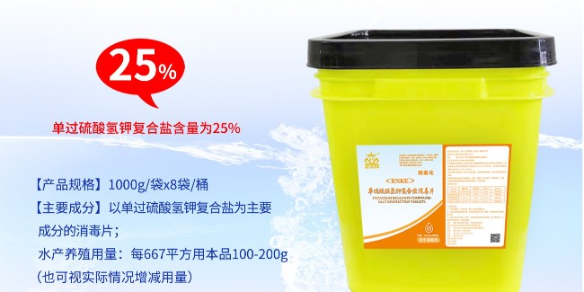 過硫酸氫鉀復(fù)合鹽在水產(chǎn)養(yǎng)殖中怎么使用？